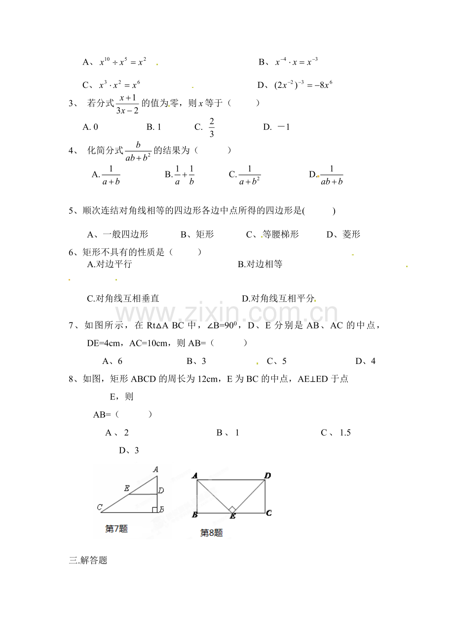 八年级数学下册第三次月考模块检测试题1.doc_第2页