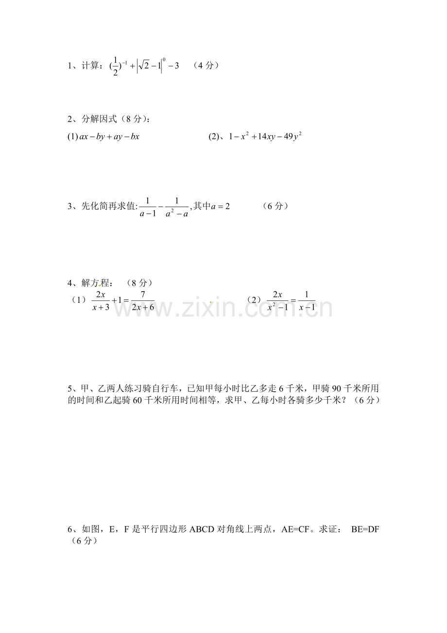 八年级数学下册第三次月考模块检测试题1.doc_第3页