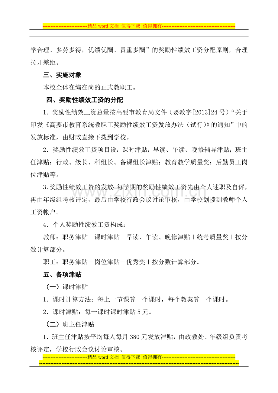 绩效工资发放方案(2013年).doc_第2页