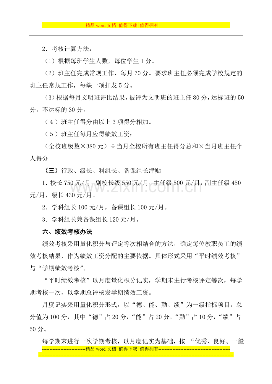 绩效工资发放方案(2013年).doc_第3页