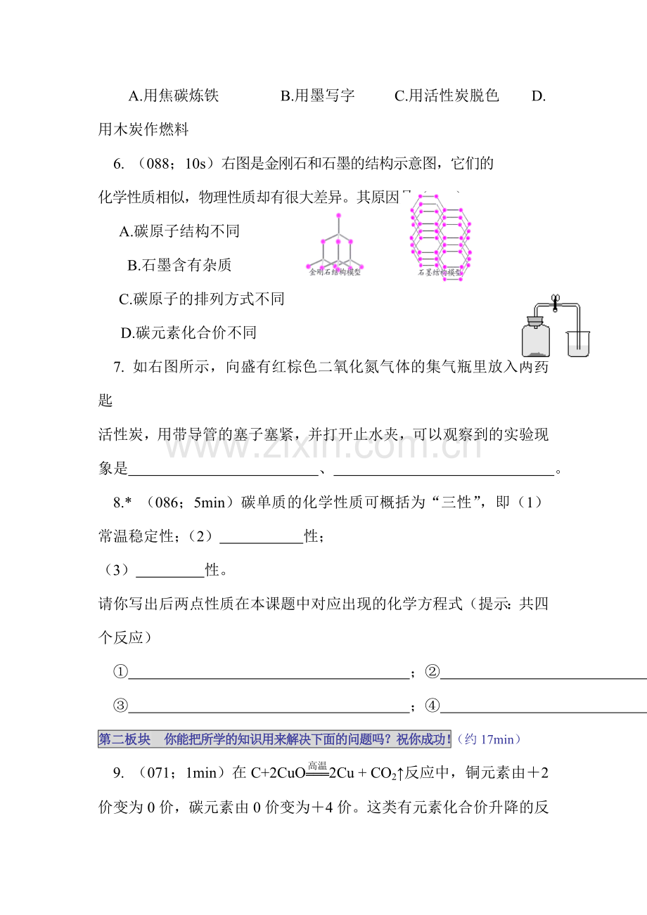 九年级化学下册单元知识点调研检测试题4.doc_第2页