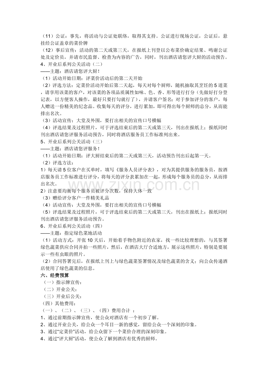 酒店开业庆典公关策划方案.doc_第3页