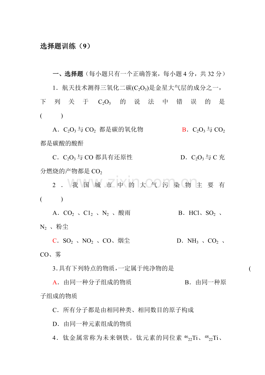 高二化学选择训练复习题6.doc_第1页