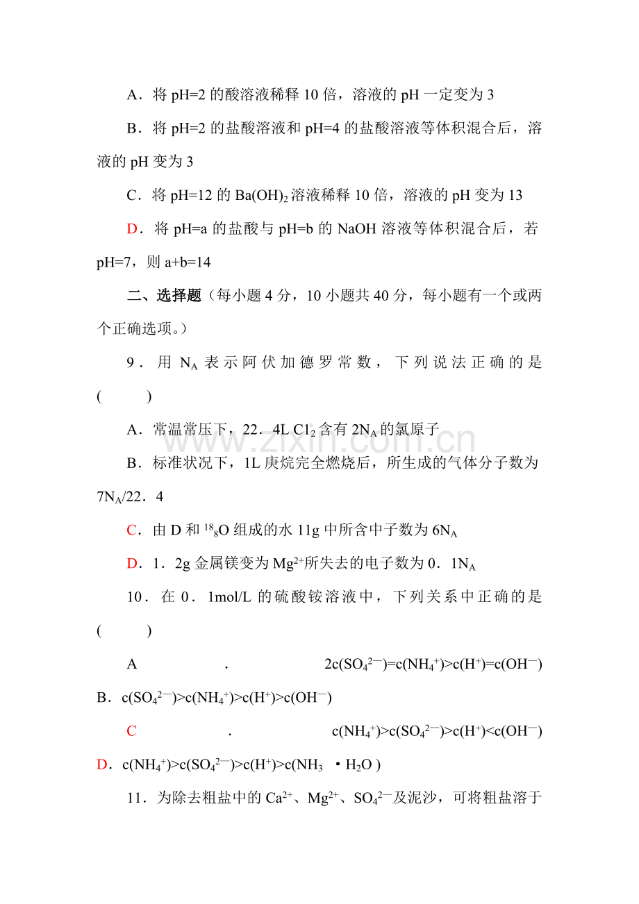 高二化学选择训练复习题6.doc_第3页