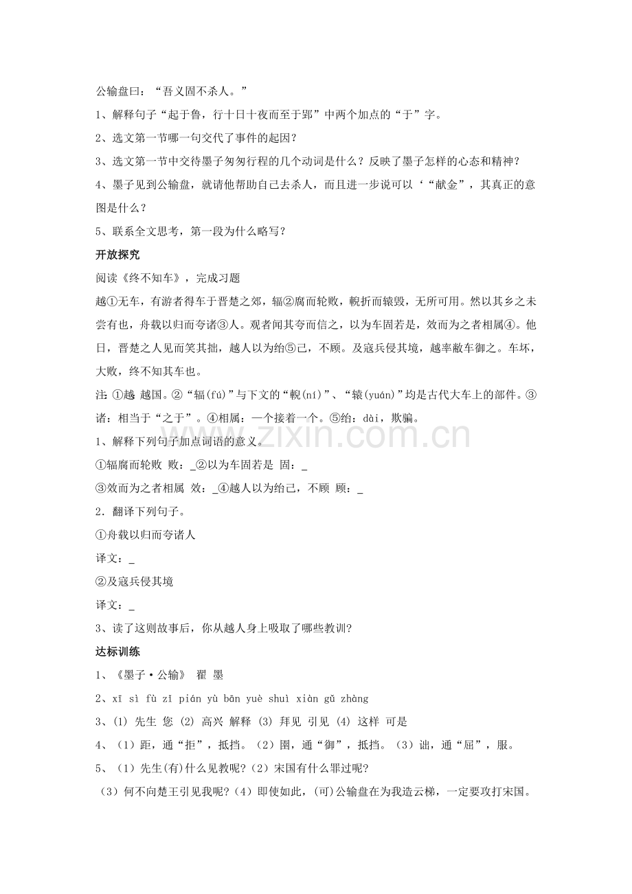 公输课时训练2.doc_第2页