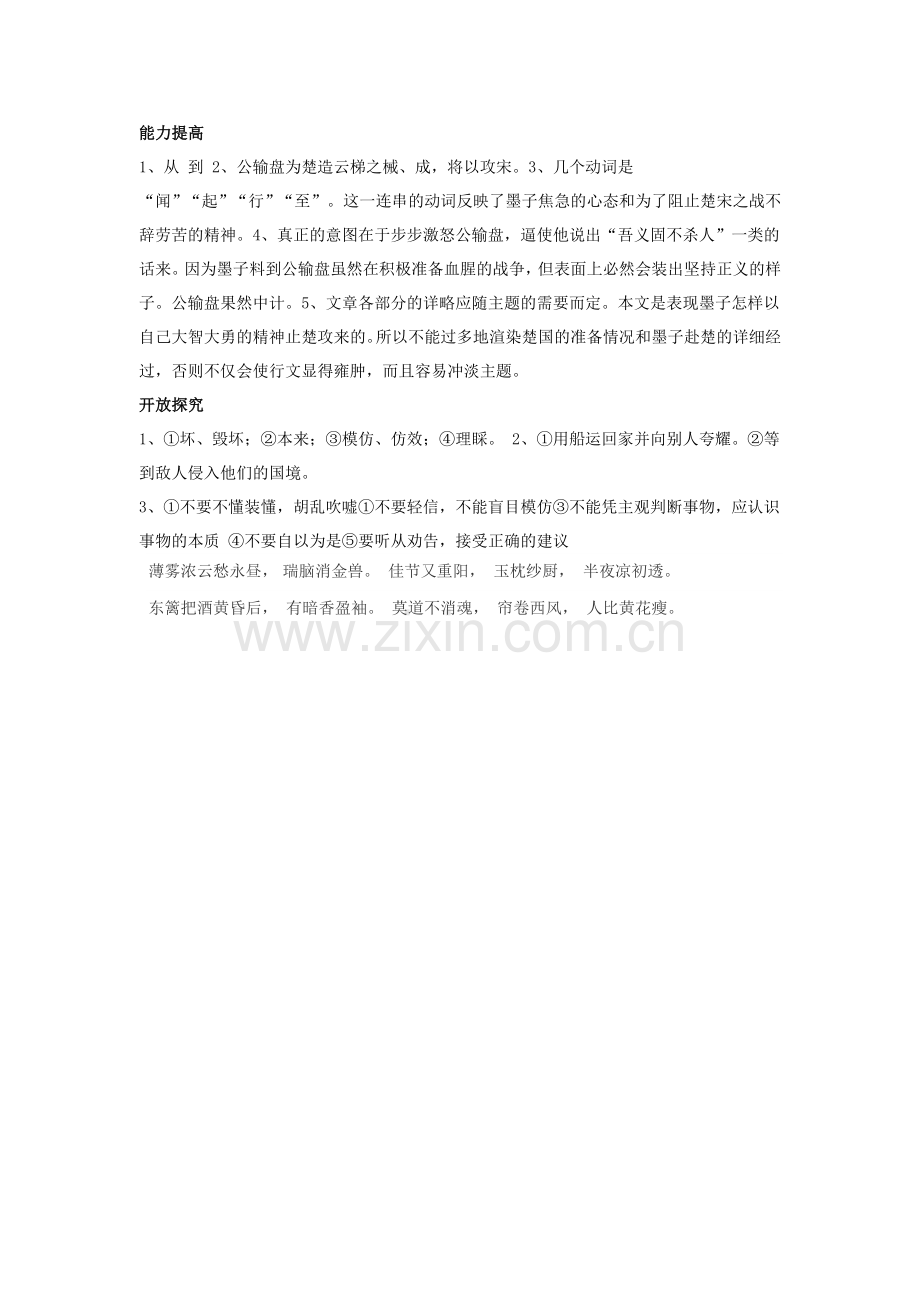 公输课时训练2.doc_第3页