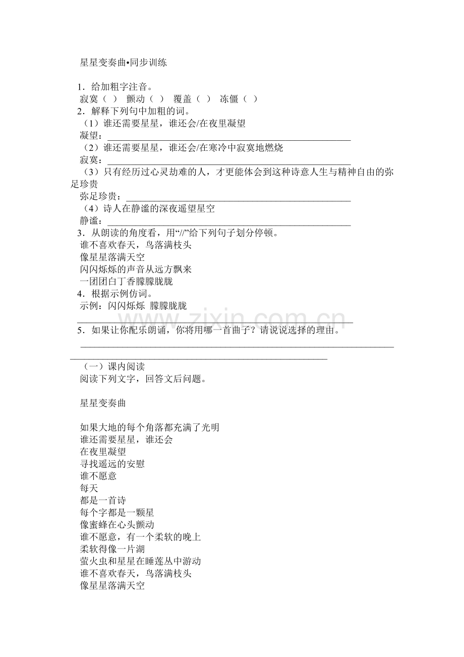 星星变奏曲练习题1.doc_第3页