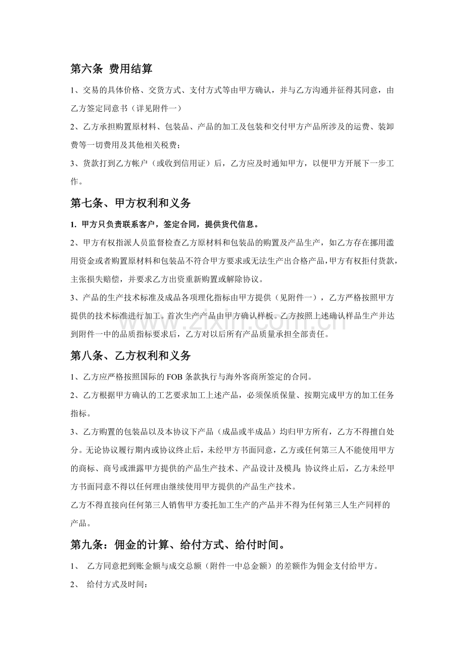 第三方代理-委托生产合同.doc_第3页