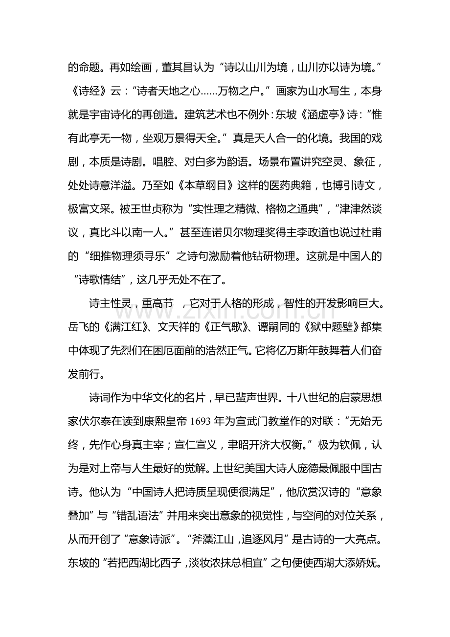 高一语文下册第二次月考调研试卷2.doc_第2页