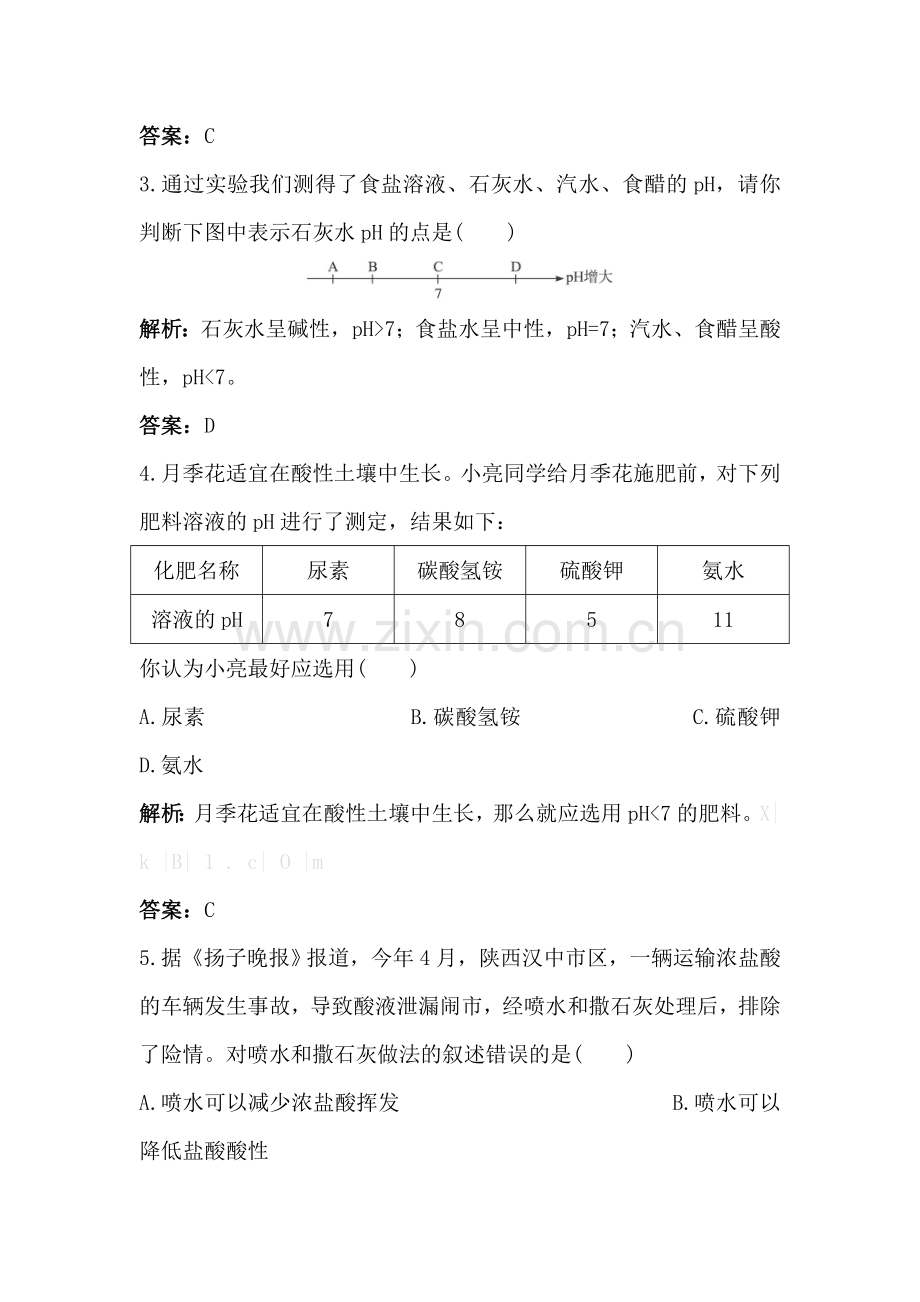 酸和碱的中和反应习题.doc_第3页