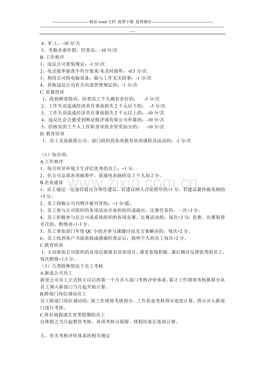 员工个人综合考核评价体系实施办法(包提建议的考核)..doc_第2页