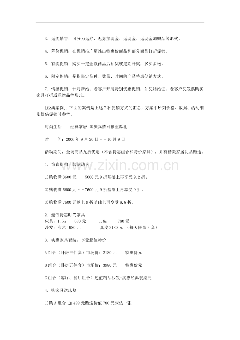 经典家具卖场促销方案.doc_第2页