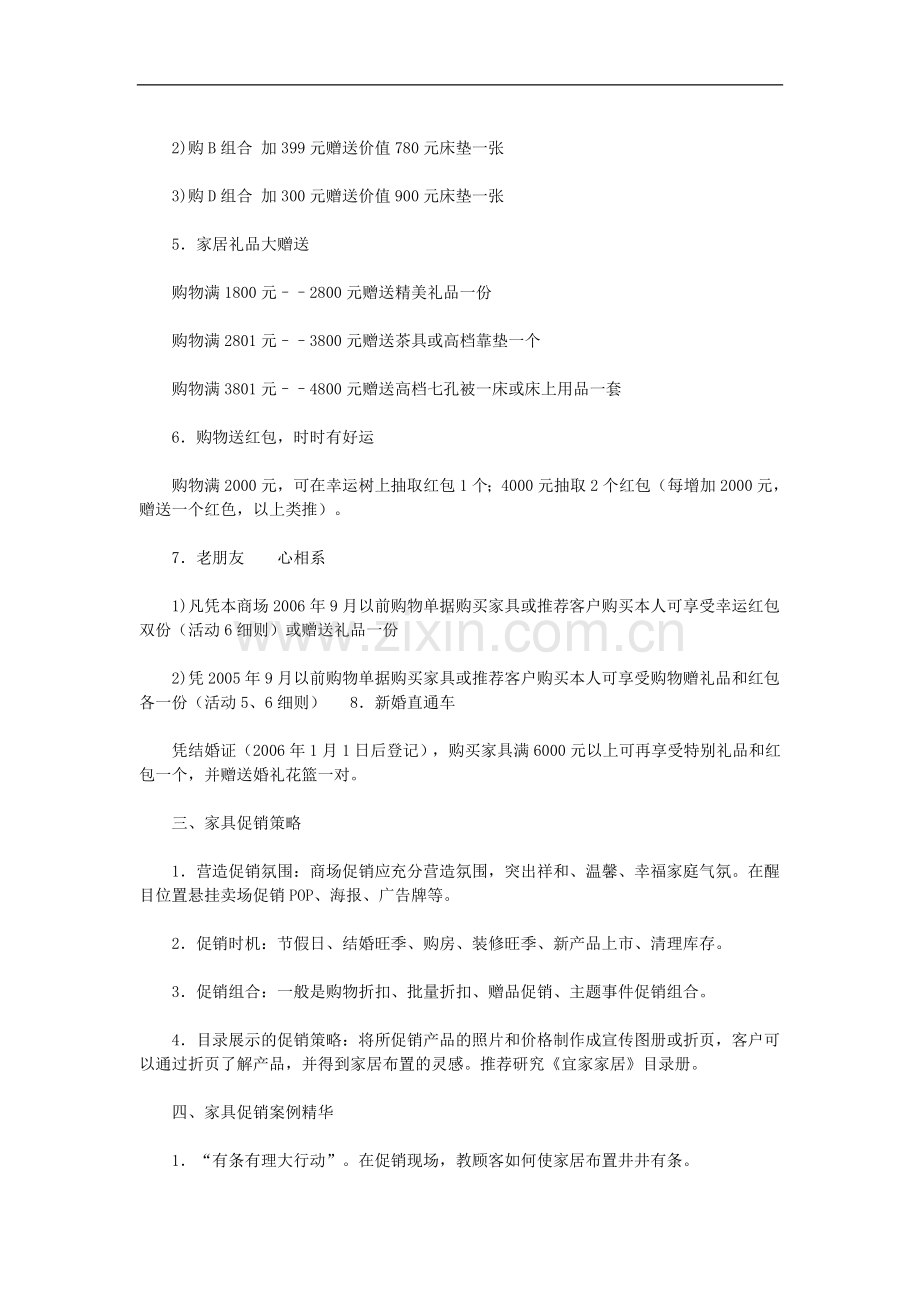 经典家具卖场促销方案.doc_第3页