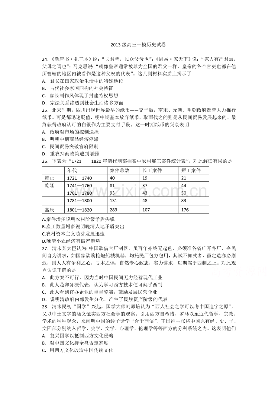 河南省焦作市2016届高三历史下册第一次模拟考试题.doc_第1页