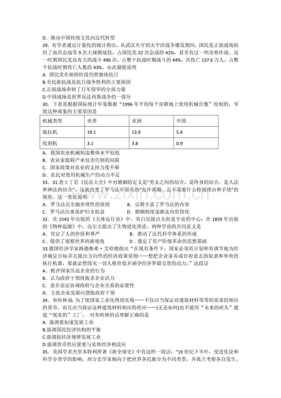 河南省焦作市2016届高三历史下册第一次模拟考试题.doc_第2页