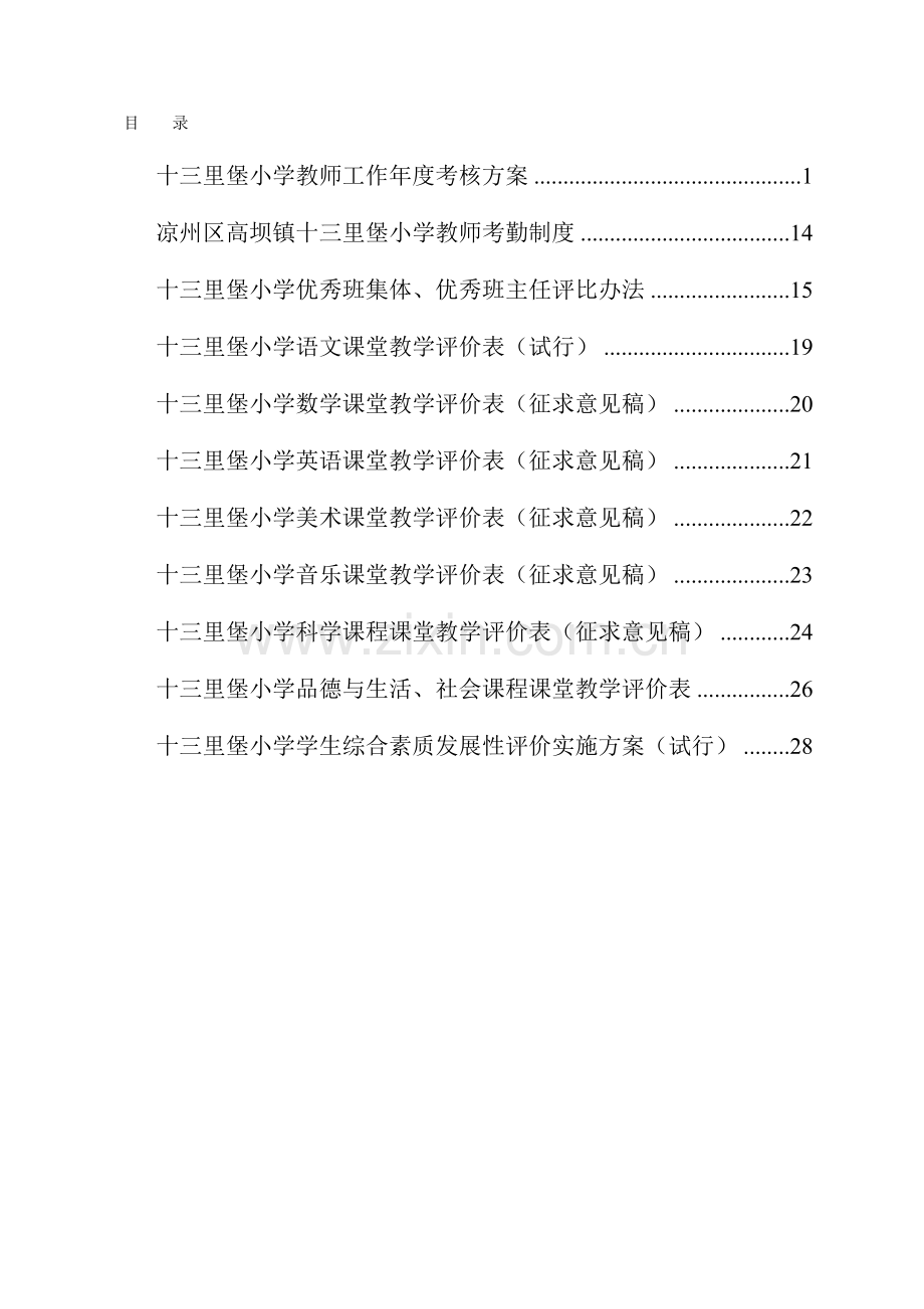 刘蛙小学评价制度(新).doc_第1页