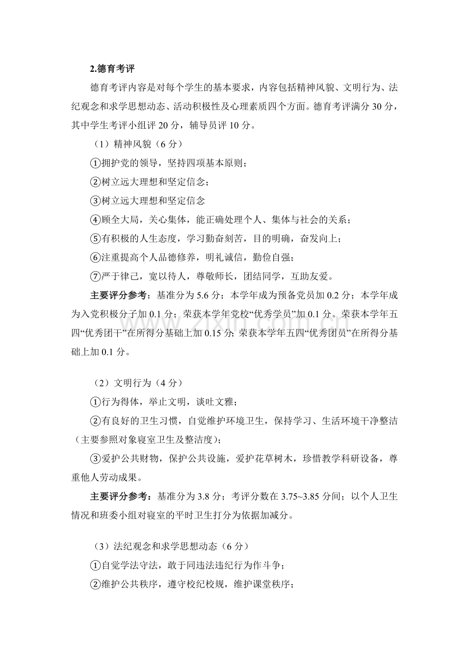 2013-2014学年度2011级师范综合考评实施细则.doc_第3页