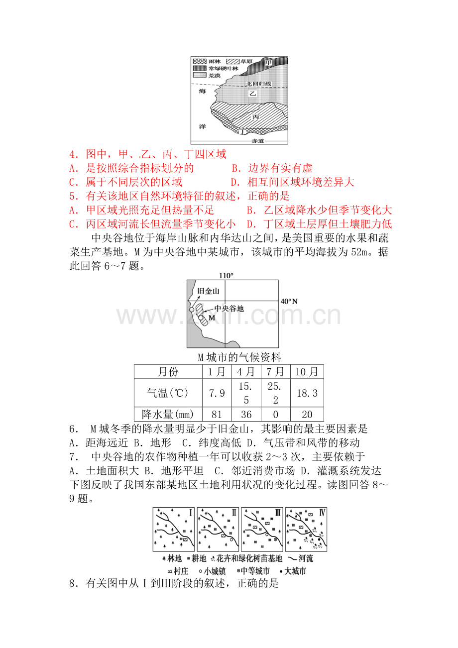 高二地理上册第一次月考试卷1.doc_第2页