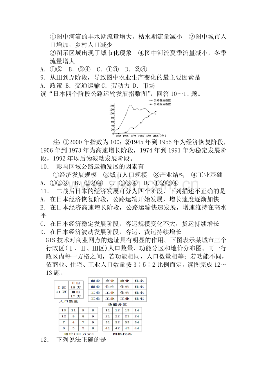 高二地理上册第一次月考试卷1.doc_第3页