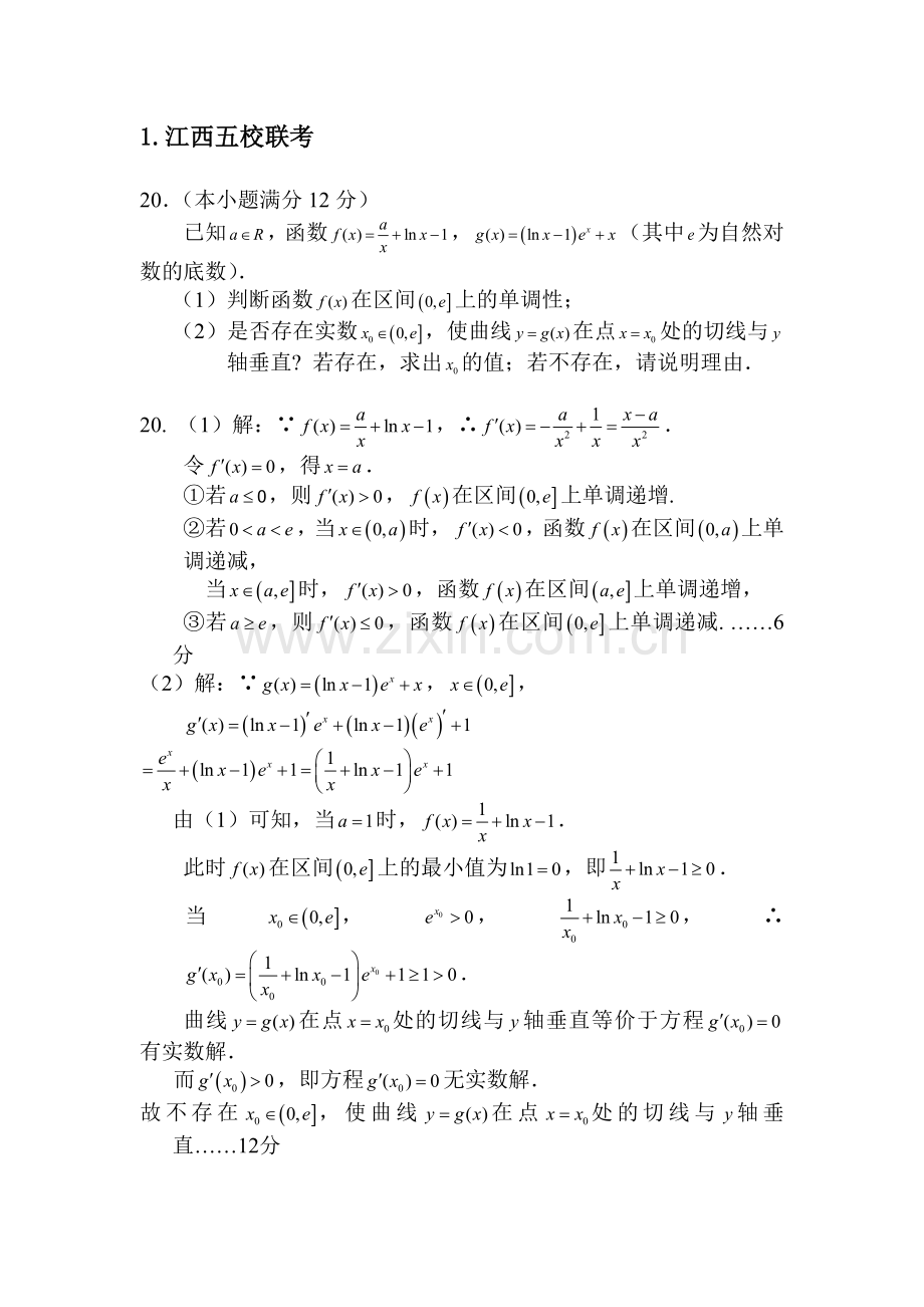 高三数学萃取精华复习测试题11.doc_第1页