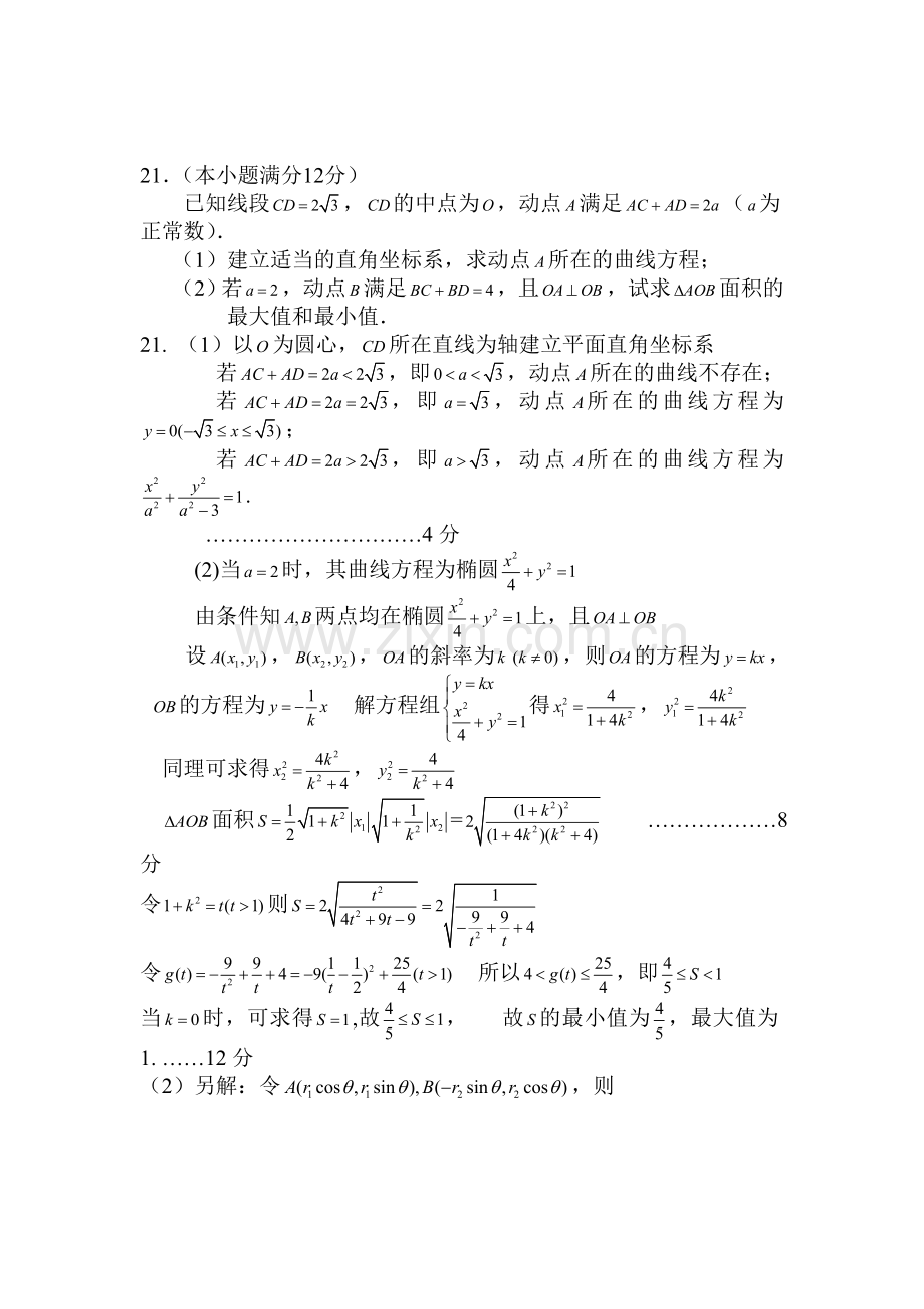 高三数学萃取精华复习测试题11.doc_第2页