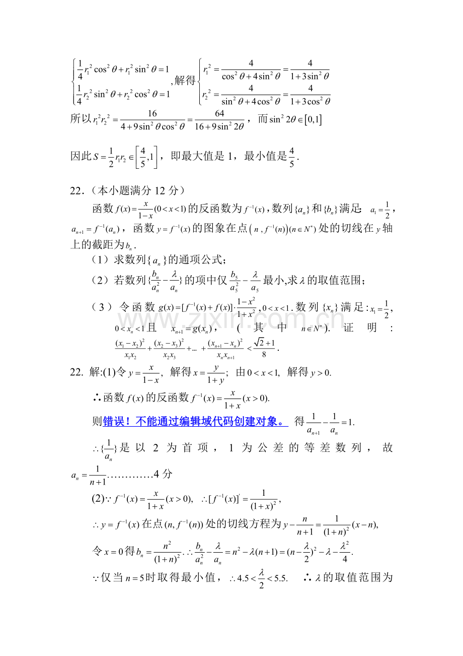 高三数学萃取精华复习测试题11.doc_第3页