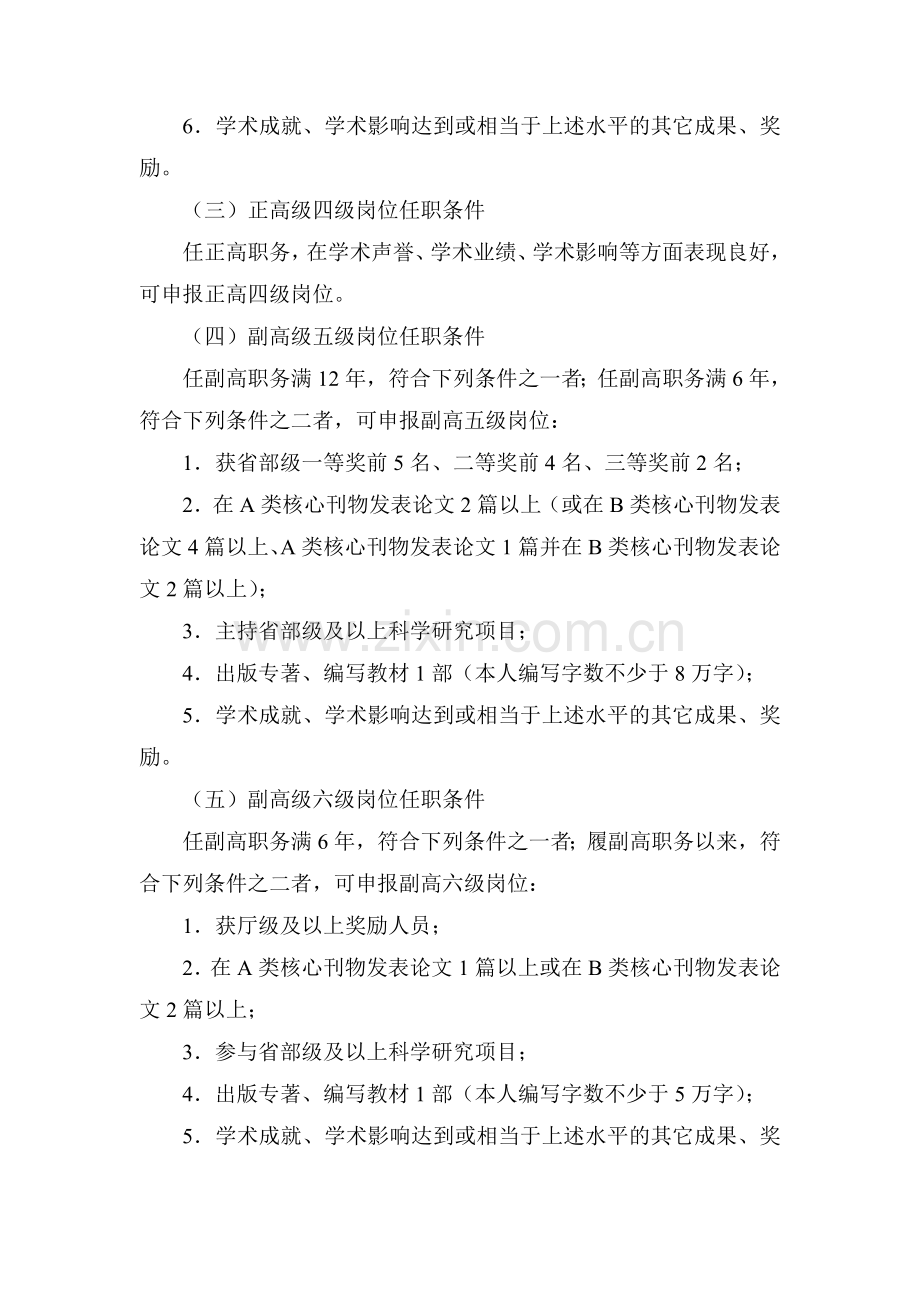 其他专业技术岗位任职条件.doc_第2页