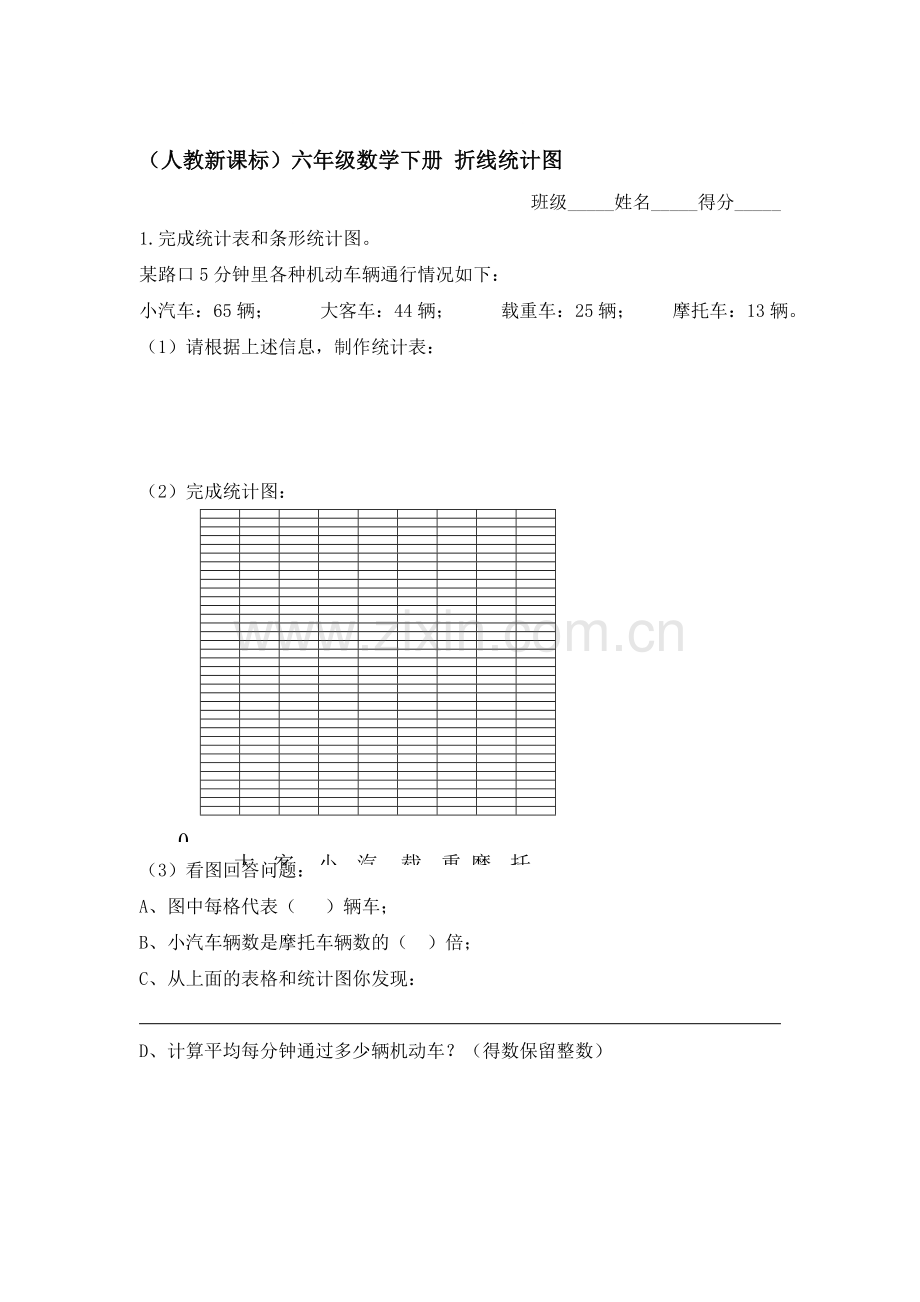 折线统计图课时练习题3.doc_第1页