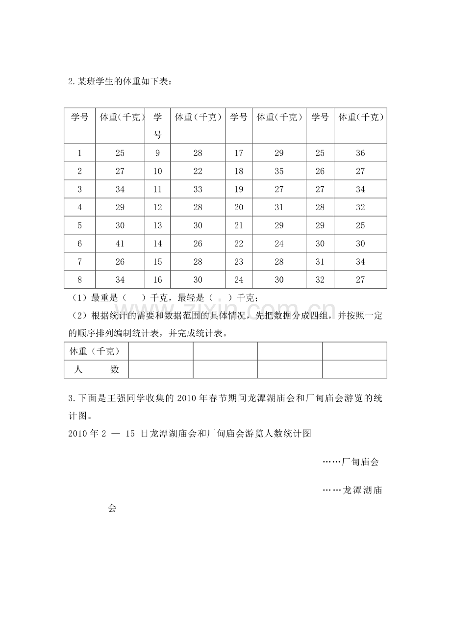 折线统计图课时练习题3.doc_第2页