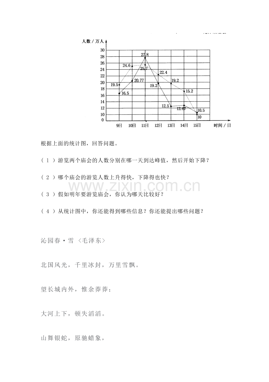 折线统计图课时练习题3.doc_第3页