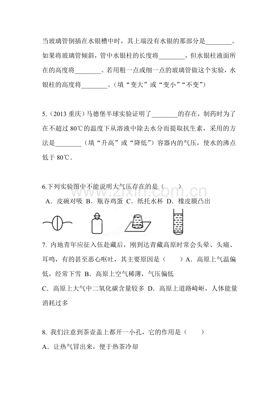 大气压强同步复习试题.doc_第2页