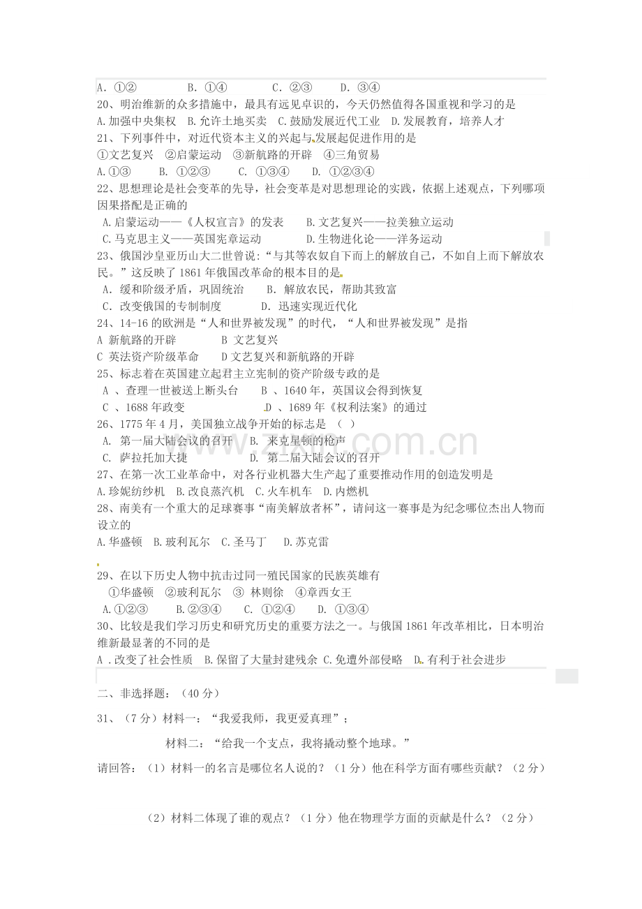 2018届九年级历史上学期期中测试卷21.doc_第3页