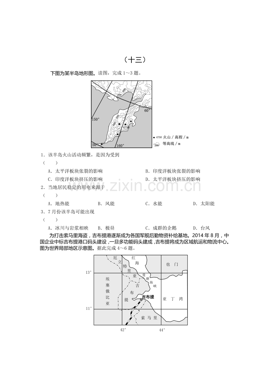 安徽省六安市舒城中学2016年高二地理暑假练习题14.doc_第1页