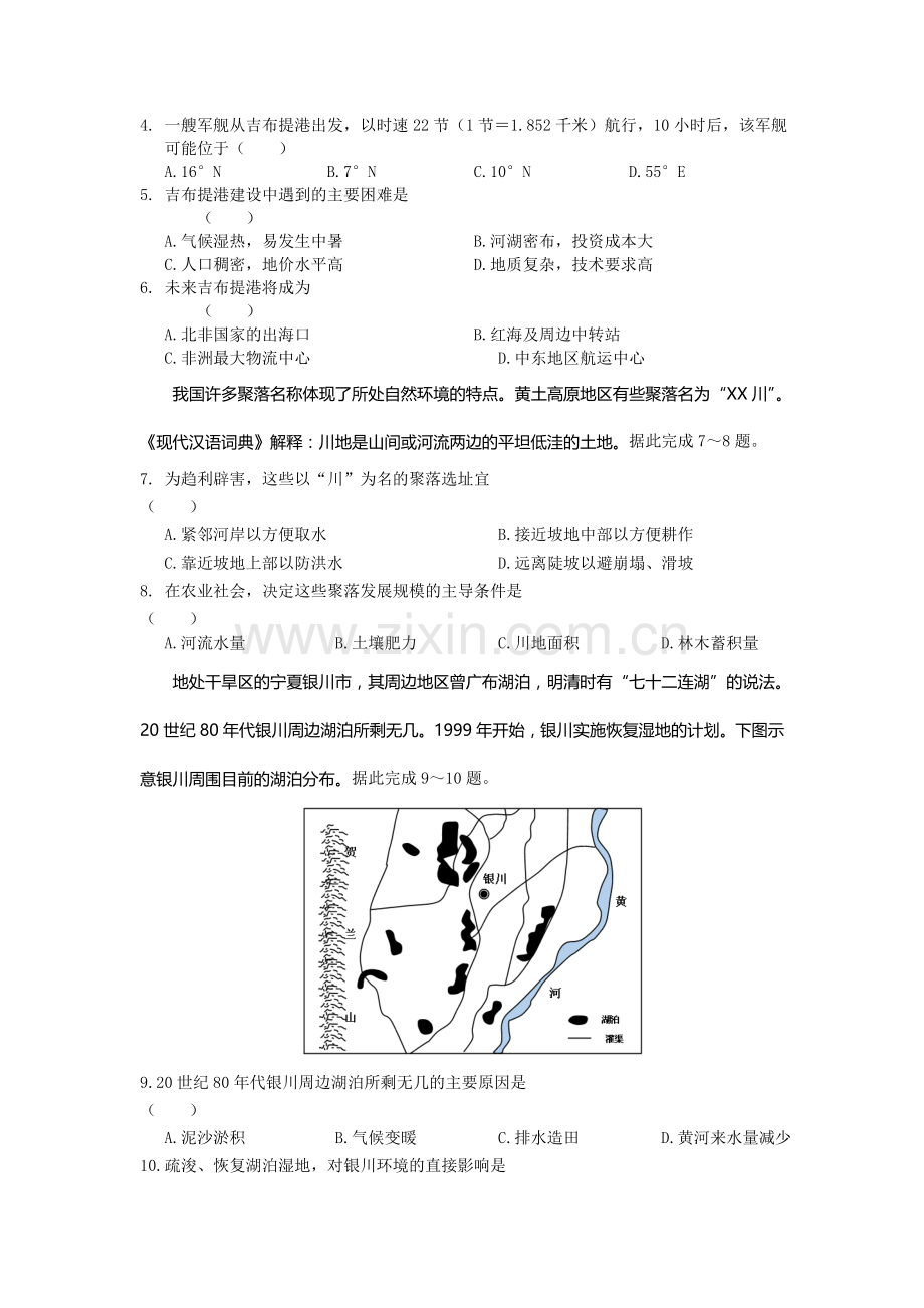 安徽省六安市舒城中学2016年高二地理暑假练习题14.doc_第2页