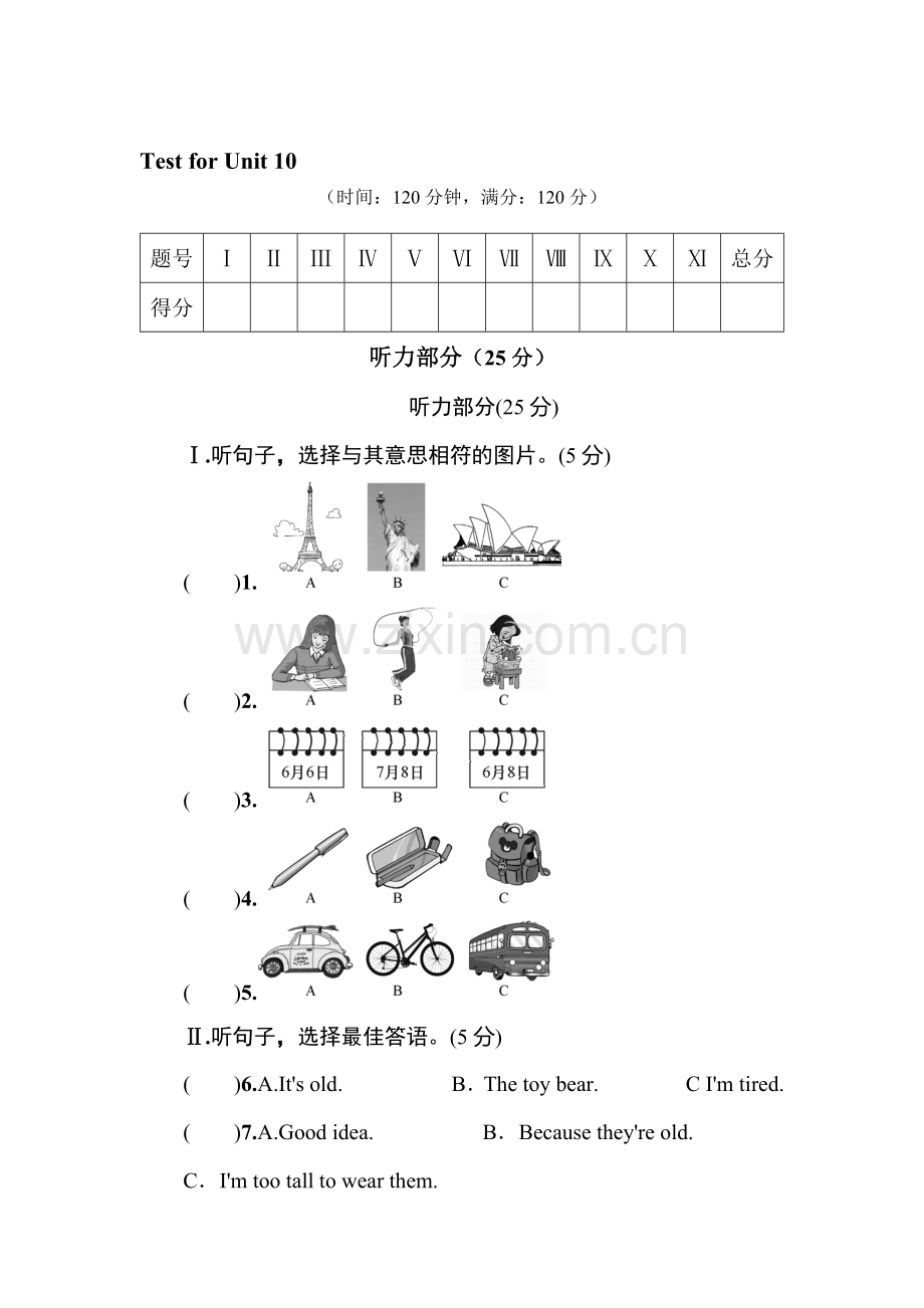 2015-2016学年八年级英语上册单元综合测试1.doc_第1页