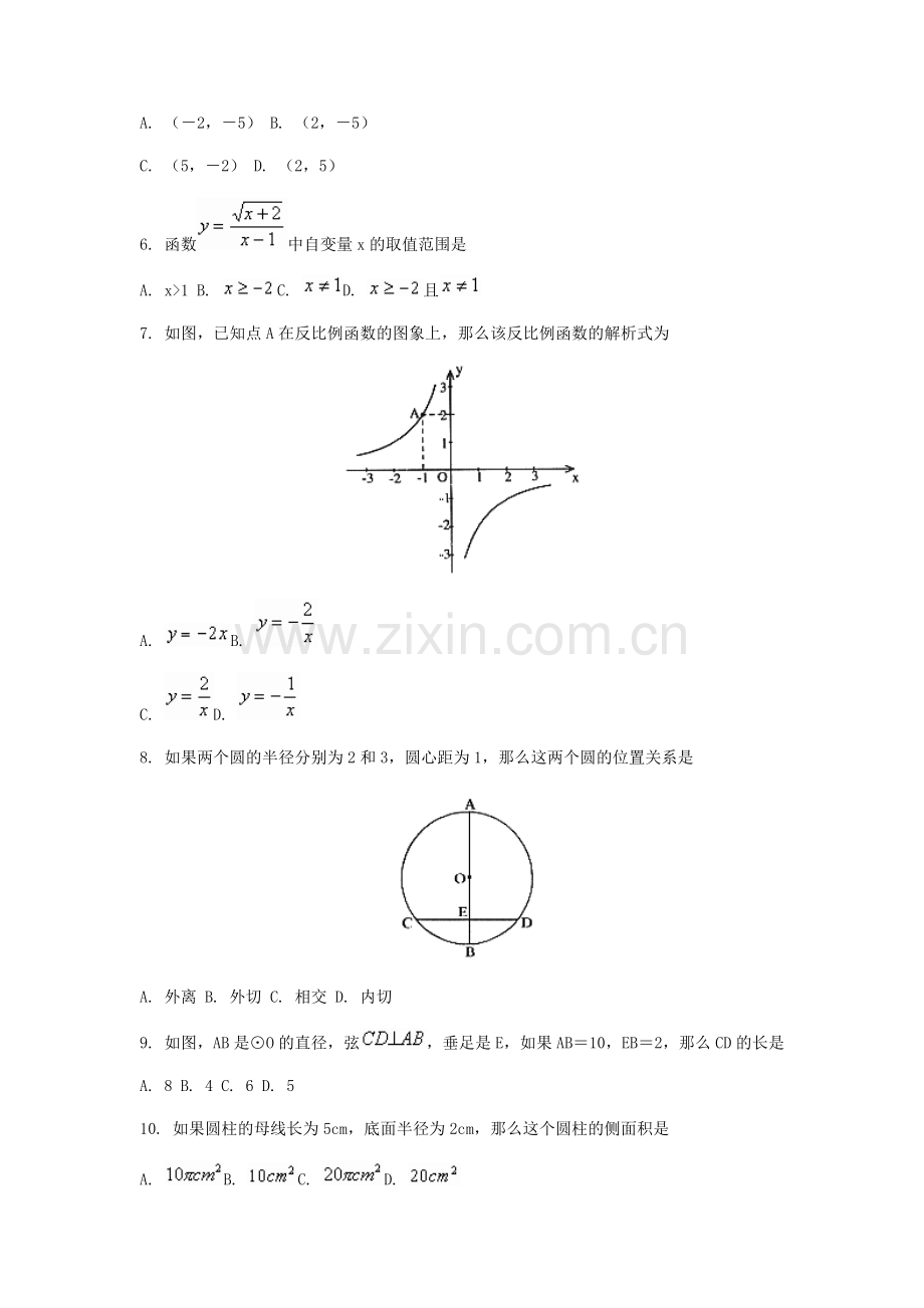 北京市朝阳区初三年级综合练习[下学期]--北师大版.doc_第2页