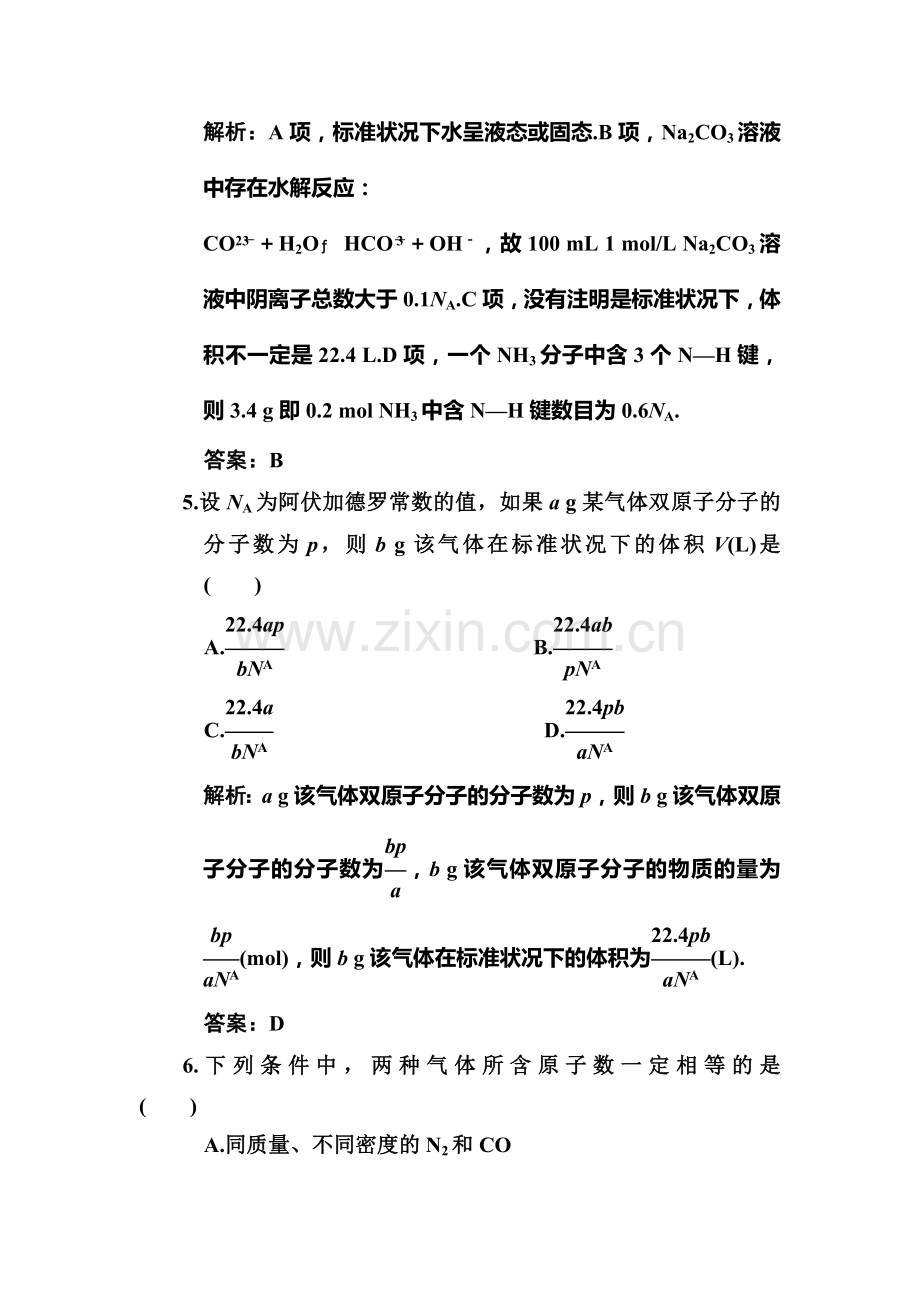 高二化学下册章节知识点检测试题3.doc_第3页