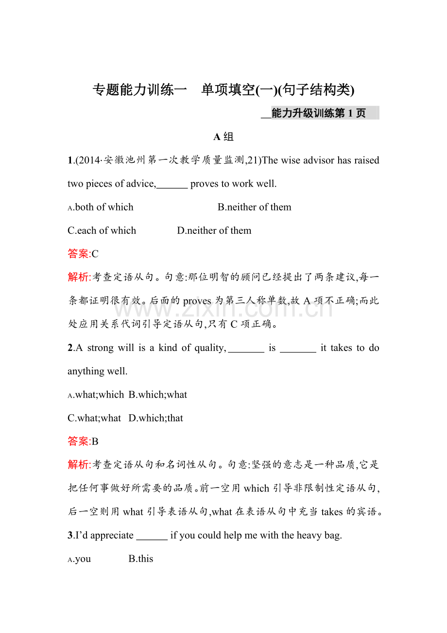 高三英语总复习能力升级训练题22.doc_第1页