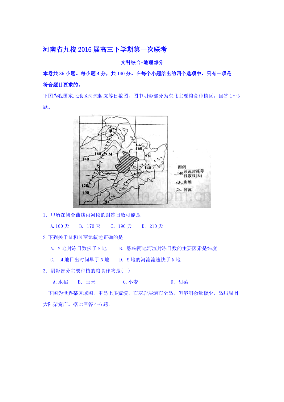 河南省豫南2016届高三地理下册第一次联考试题.doc_第1页