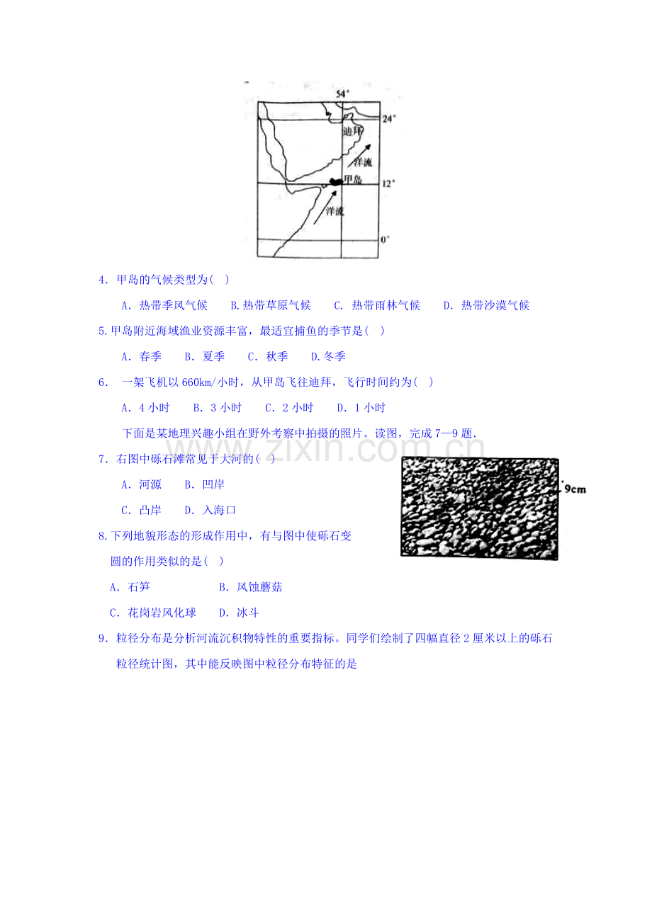 河南省豫南2016届高三地理下册第一次联考试题.doc_第2页