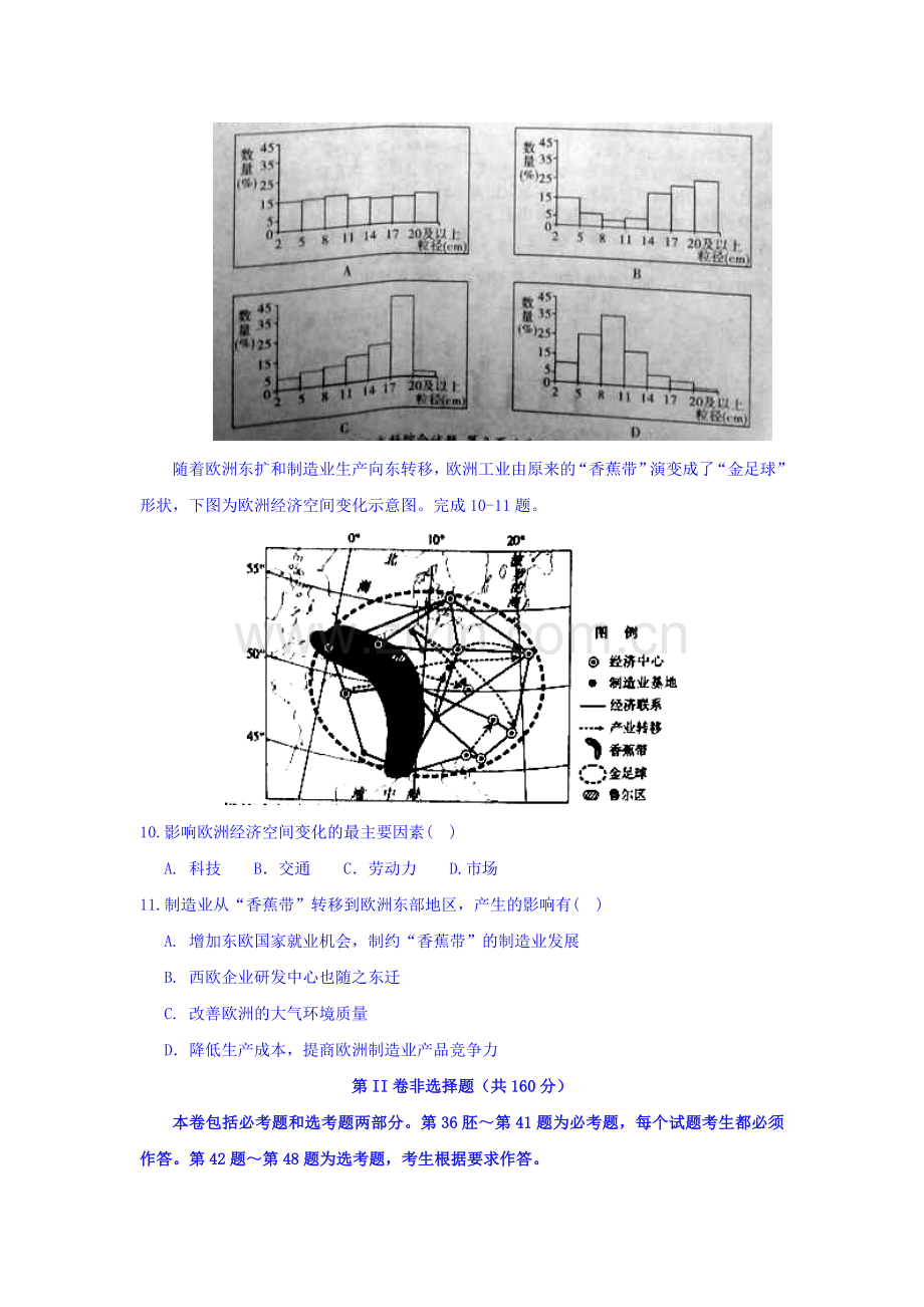 河南省豫南2016届高三地理下册第一次联考试题.doc_第3页