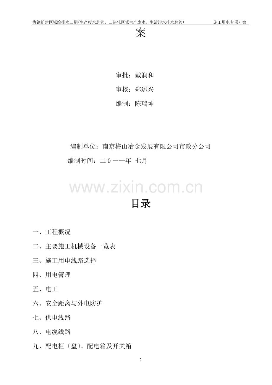 化工供水改造施工用电专项方案.doc_第2页