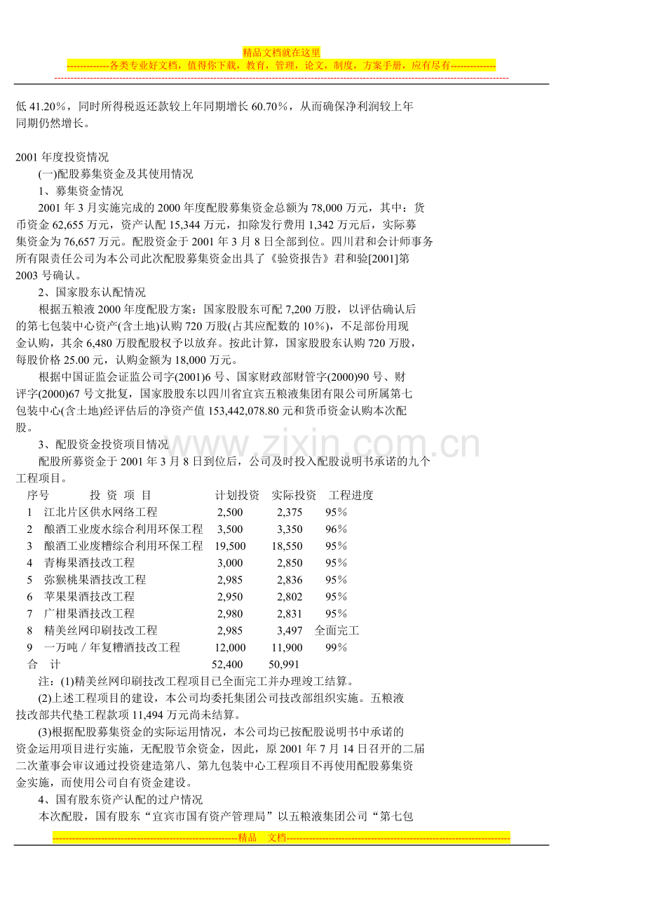 财务管理教学案例024五粮液财务分析案例.doc_第2页