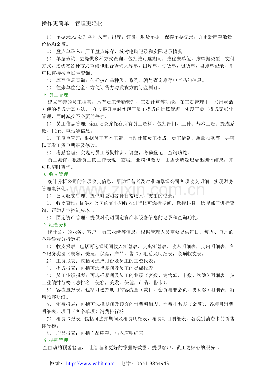 安琪美容美发管理软件系统功能简介.doc_第2页