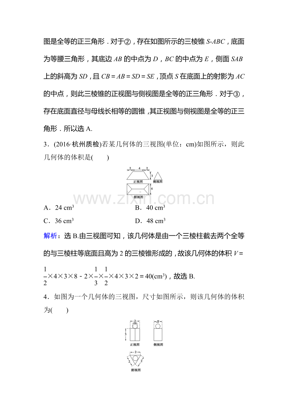 2016届高考数学第二轮复习限时训练题38.doc_第2页