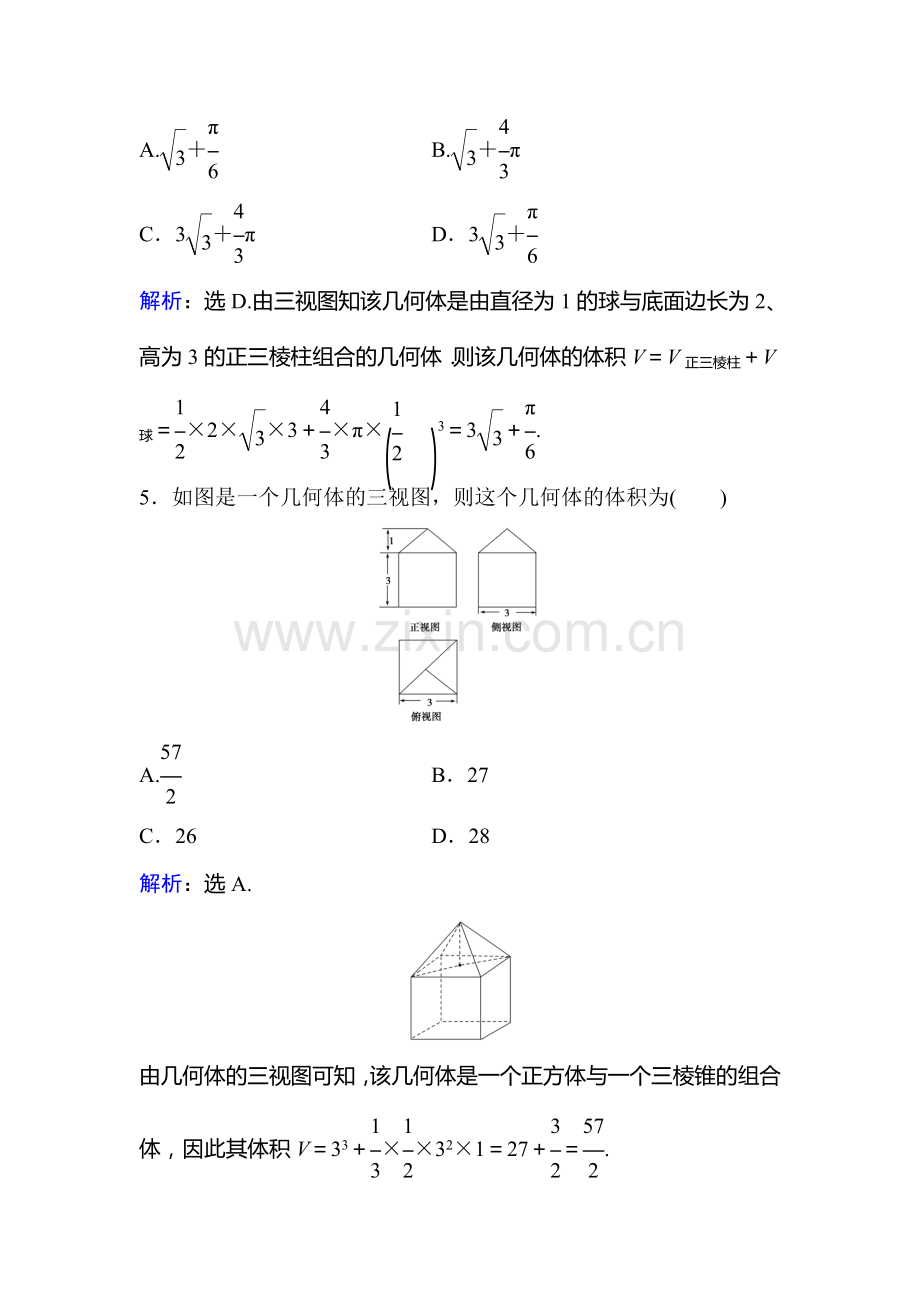 2016届高考数学第二轮复习限时训练题38.doc_第3页