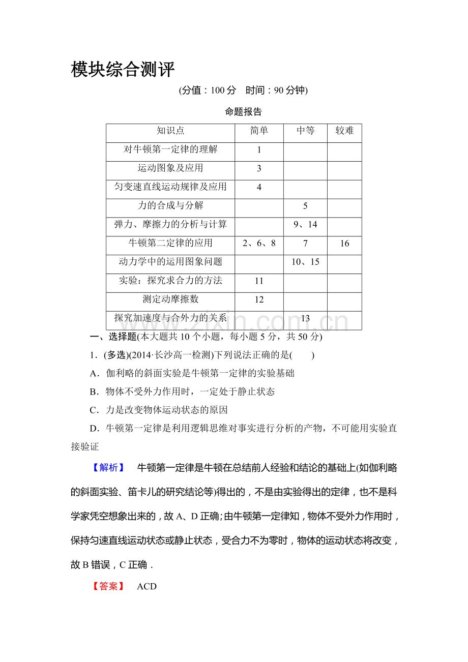 2015-2015学年高一物理上册课时作业22.doc_第1页