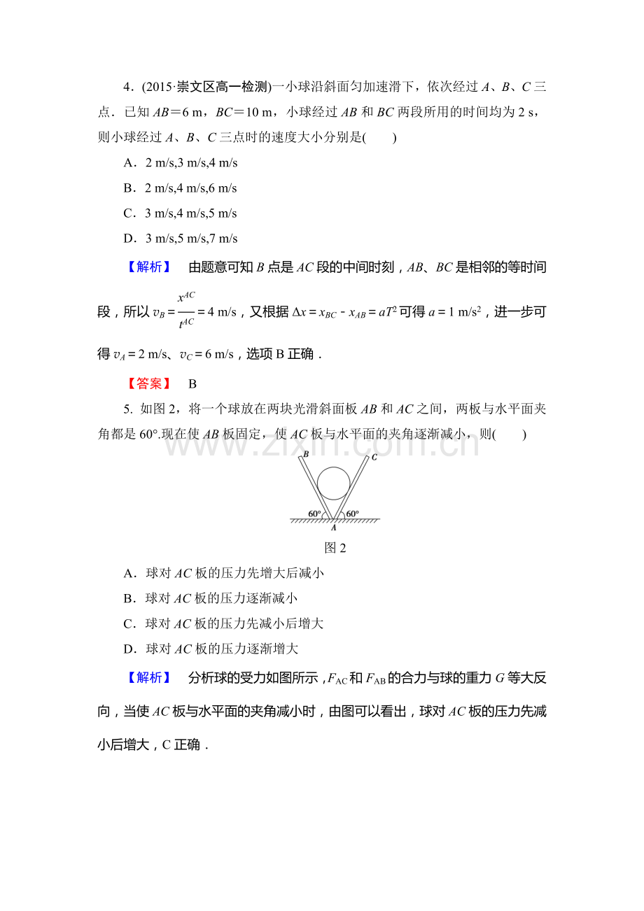 2015-2015学年高一物理上册课时作业22.doc_第3页