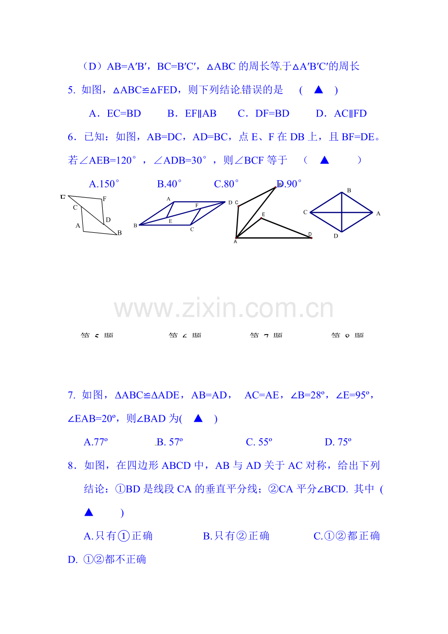 2015-2016学年八年级上册第一次月考试卷4.doc_第2页