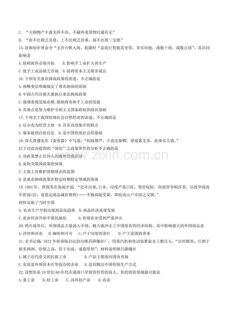 陕西省宝鸡市2015-2016学年高一历史下册第一次月考试题.doc_第2页